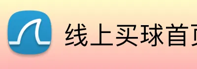 线上买球首页 logo