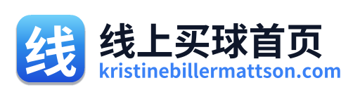 线上买球首页